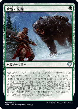 【JPN】《吹雪の乱闘/Blizzard Brawl》[KHM]