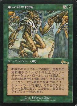【JPN】《中心部の防衛/Defense of the Heart》[ULG]
