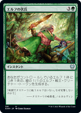 【JPN】《エルフの伏兵/Elven Ambush》[KHM]