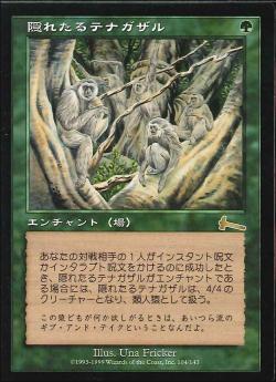 【JPN】《隠れたるテナガザル/Hidden Gibbons》[ULG]