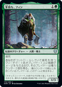 【JPN】《牙持ち、フィン/Fynn, the Fangbearer》[KHM]