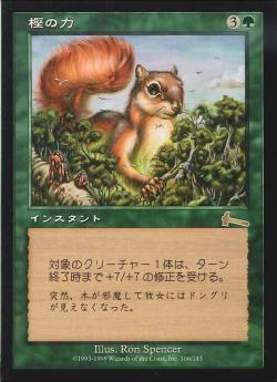 【JPN】《樫の力/Might of Oaks》[ULG]