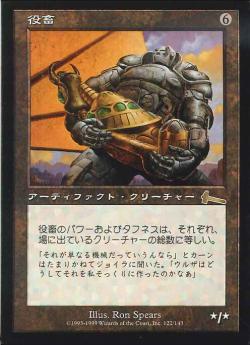 【JPN】《役畜/Beast of Burden》[ULG]