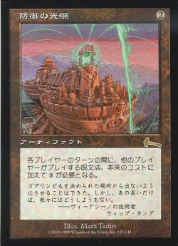 【JPN】《防御の光網/Defense Grid》[ULG]