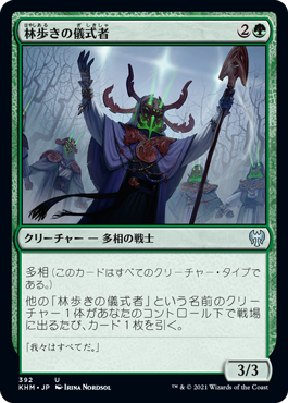 【JPN】《林歩きの儀式者/Gladewalker Ritualist》[KHM]