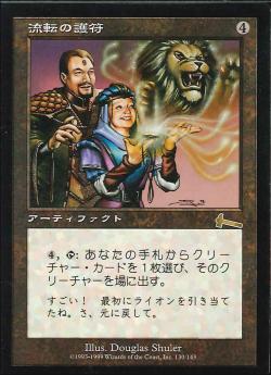 【JPN】《流転の護符/Quicksilver Amulet》[ULG]