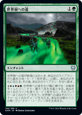 【JPN】《世界樹への道/Path to the World Tree》[KHM]