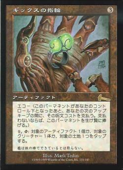 【JPN】《ギックスの指輪/Ring of Gix》[ULG]
