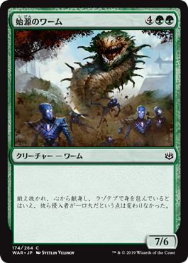 【JPN】【Foil】《始源のワーム/Primordial Wurm》[WAR]