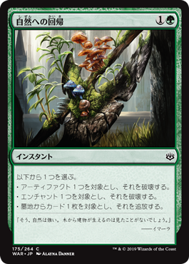 【JPN】《自然への回帰/Return to Nature》[WAR]