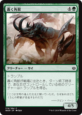 【JPN】【Foil】《轟く角獣/Thundering Ceratok》[WAR]