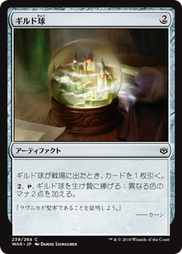 【JPN】【Foil】《ギルド球/Guild Globe》[WAR]
