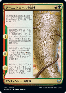 【JPN】《アーニ、トロールを制す/Arni Slays the Troll》[KHM]