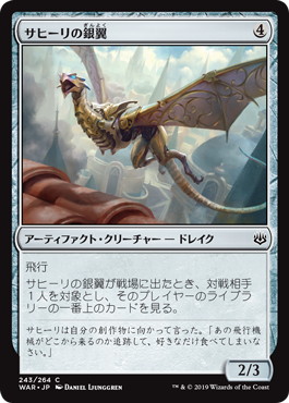 【JPN】【Foil】《サヒーリの銀翼/Saheeli's Silverwing》[WAR]