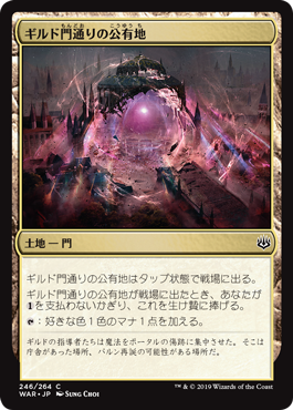 【JPN】《ギルド門通りの公有地/Gateway Plaza》[WAR]