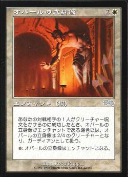 【JPN】《オパールの立身像/Opal Acrolith》[USG]