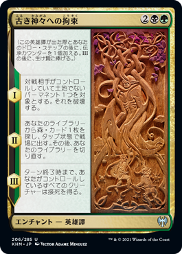 【JPN】《古き神々への拘束/Binding the Old Gods》[KHM]