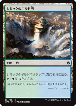 【JPN】【Foil】《シミックのギルド門/Simic Guildgate》[WAR]