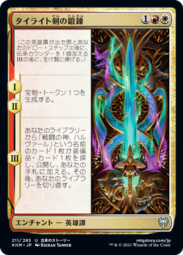 【JPN】《タイライト剣の鍛錬/Forging the Tyrite Sword》[KHM]