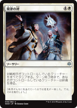 【JPN】《規律の絆/Bond of Discipline》[WAR]