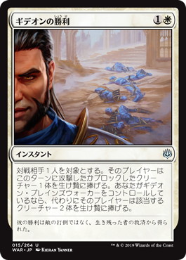 【JPN】《ギデオンの勝利/Gideon's Triumph》[WAR]