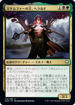 【JPN】《スケムファーの王、ヘラルド/Harald, King of Skemfar》[KHM]