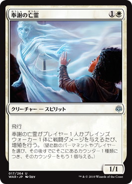 【JPN】《奉謝の亡霊/Grateful Apparition》[WAR]