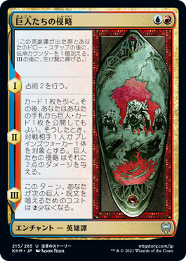 【JPN】《巨人たちの侵略/Invasion of the Giants》[KHM]