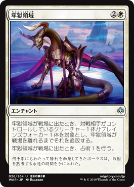 【JPN】《牢獄領域/Prison Realm》[WAR]