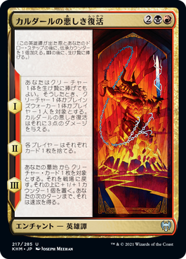 【JPN】《カルダールの悪しき復活/Kardur's Vicious Return》[KHM]