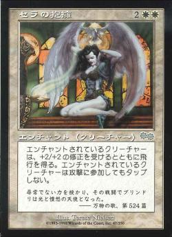 【JPN】《セラの抱擁/Serra's Embrace》[USG]