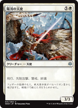 【JPN】《陽刃の天使/Sunblade Angel》[WAR]