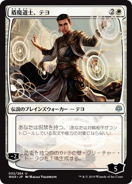 【JPN】《盾魔道士、テヨ/Teyo, the Shieldmage》[WAR]