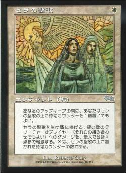【JPN】《セラの聖歌/Serra's Hymn》[USG]