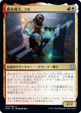 【JPN】《鍛冶場主、コル/Koll, the Forgemaster》[KHM]