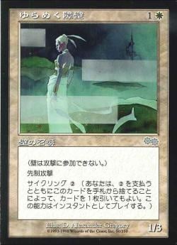 【JPN】《ゆらめく障壁/Shimmering Barrier》[USG]