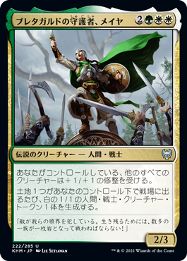 【JPN】【Foil】《ブレタガルドの守護者、メイヤ/Maja, Bretagard Protector》[KHM]
