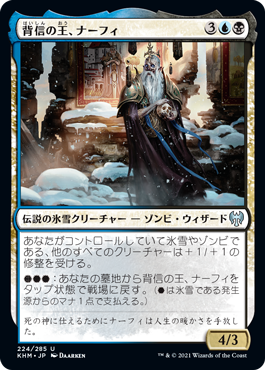 【JPN】【Foil】《背信の王、ナーフィ/Narfi, Betrayer King》[KHM]