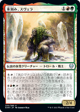 【JPN】【Foil】《氷刻み、スヴェラ/Svella, Ice Shaper》[KHM]