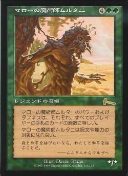【JPN】《マローの魔術師ムルタニ/Multani, Maro-Sorcerer》[ULG]