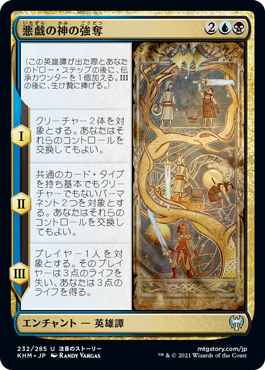 【JPN】【Foil】《悪戯の神の強奪/The Trickster-God's Heist》[KHM]