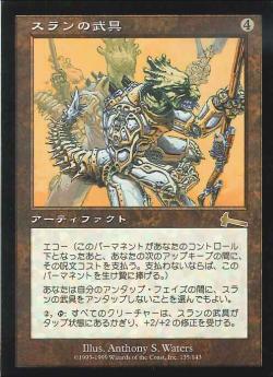 【JPN】《スランの武具/Thran Weaponry》[ULG]