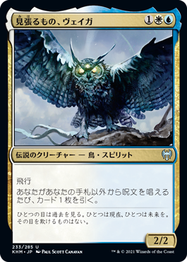 【JPN】【Foil】《見張るもの、ヴェイガ/Vega, the Watcher》[KHM]