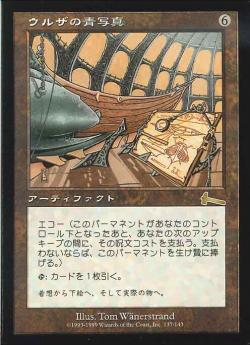 【JPN】《ウルザの青写真/Urza's Blueprints》[ULG]