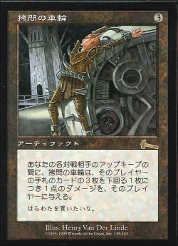 【JPN】《拷問の車輪/Wheel of Torture》[ULG]
