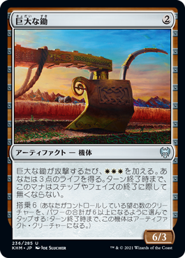 【JPN】【Foil】《巨大な鋤/Colossal Plow》[KHM]