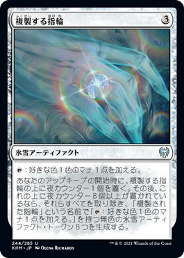 【JPN】【Foil】《複製する指輪/Replicating Ring》[KHM]
