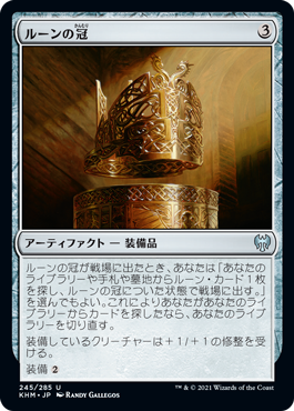 【JPN】【Foil】《ルーンの冠/Runed Crown》[KHM]
