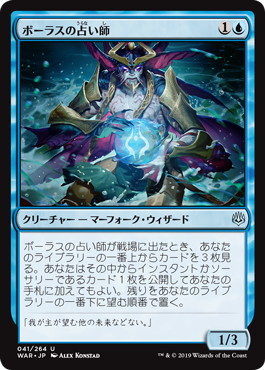 【JPN】《ボーラスの占い師/Augur of Bolas》[WAR]