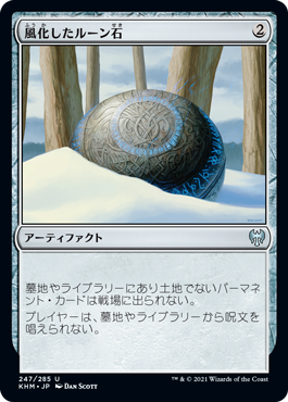 【JPN】【Foil】《風化したルーン石/Weathered Runestone》[KHM]